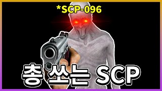 SCP가 총 쏘는 미친 모드가 나왔습니닼ㅋ Scp Secret Laboratory [upl. by Benn]