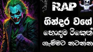 Sinhala rapගින්දර වගේsinhala rap Collection rap [upl. by Yoko]