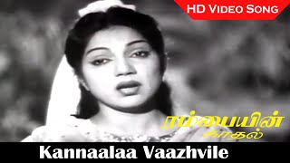 Kannaalaa Vaazhvile Song  Rambayin Kadhal Movie  P Bhanumathi K A Thangavelu Old Hit Songs HD [upl. by Tonina]