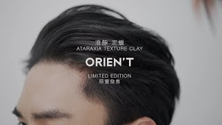 LIMITED Edition  Ataraxia Texture Clay 澄靜限定款『 髮泥蠟 』 [upl. by Highams]