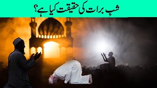 Understanding Shab e Baraat The Significance  BTV  15shaban  Urdu  Hindi [upl. by Ledif]