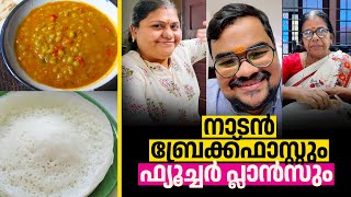 Todays Breakfast VLOG 💢 എന്താ വിശേഷം 💢 ഗുരുവായൂരും കോഴിക്കോടും ഒക്കെ ഒന്ന് പോയാലോ [upl. by Liam]