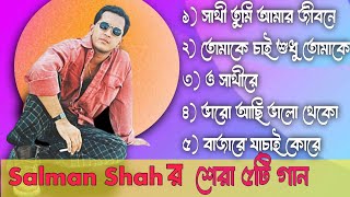 Best of Salman Shah amp Sabnur movie song [upl. by Werdna]