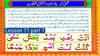 Noorani Qaida Lesson 11 Part 1 Learn Noorani Qaida With Tajweed Hafiz Inzimam ulhaq [upl. by Gar]