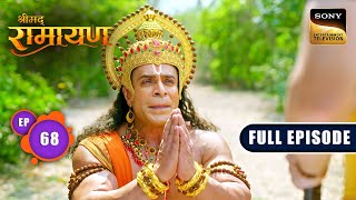 Hanuman ने Mata Sita को ढूंढने का दिया वचन  Shrimad Ramayan  Ep 68  Full Episode [upl. by Matthiew981]