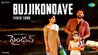 Bujjikondave  Video Song  Saindhav  Venkatesh Daggubati  Santhosh Narayanan  S P Charan [upl. by Neiviv]