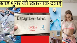 OXRA 5mg Tablet Full Information In Hindi  Uses  Side effects  Dosage [upl. by Coltin]