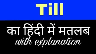 Till meaning in hindi  till ka matlab kya hota hai  english to hindi word meaning [upl. by Mulry]