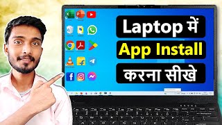 Laptop me App kaise Download kare  How to Download Apps in Laptop  how to install app in laptop [upl. by Anelle]