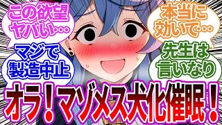 【SS集】催眠アプリで最低な欲望シリーズを先生に生実践させようとするもミスってヤバい本音がバレるアコや他生徒の反応集【ブルーアーカイブブルアカ反応集まとめ】 [upl. by Adrahc517]