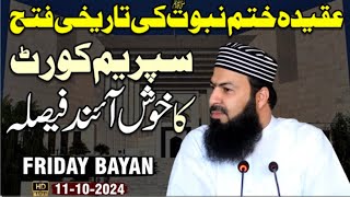 Friday Bayan  11102024  Khatam E Nabuwat ﷺKi Tarekhi Fath  Supreme Court Ka Khush Aind Faisla [upl. by Oesile448]