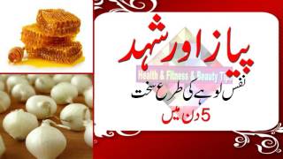 Sirf Payaz Aur Shahad Sy Nafs Lohay ki Tarha skht ho gia 03045759789 [upl. by Cleres]