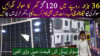 Solar panel se chale ab pura Ghar 36000  Complete Installation Package  Solar Plate qamarilyas [upl. by Gowon]