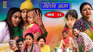 Sauteni Aama  सौतेनी आमा  Episode 88  Social Serial  April 16 2023 [upl. by Casie]