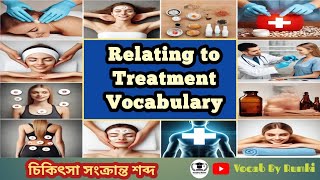 quotAll About Treatments  চিকিৎসা সম্পর্কে সবকিছু বাংলা এবং ইংরেজিquot education english vocabulary [upl. by Flora]