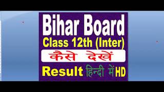 Bihar Board Class 12th Inter Result 2021 [upl. by Collimore]