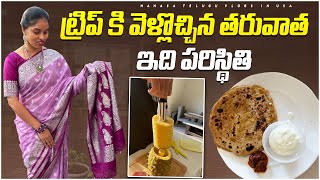 Trip నుండి వచ్చిన తర్వాత ఇన్ని పనులు 🙆🏼‍♀️ sweet potato paratha 😋 నా చిన్ని కోరిక తీరింది😍 [upl. by Applegate803]