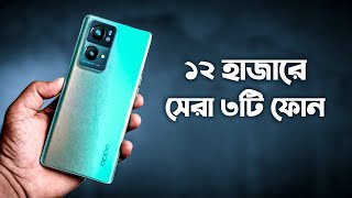 Top 3 Best Phone Under 12000 taka in Bangladesh 2022  12000 under best mobile 2022 [upl. by Munsey]