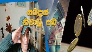 How can calculate vacation salary in Cyprus in Sinhala  Sri Lanka  latest methods in 2021 [upl. by Elbart]