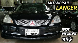 ফ্রেশ MITSUBISHI LANCER গাড়ি কিনুন  Used MITSUBISHI LANCER Car Price In Bd [upl. by Greyson675]