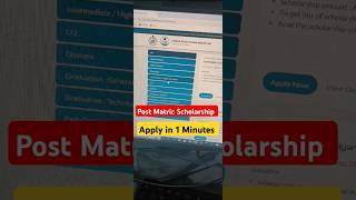 Post Matric Scholarship Apply in 1 Minutes 😲 [upl. by Rosinski]