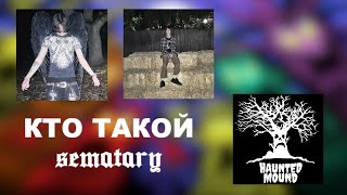 Кто такой Sematary Haunted Mound [upl. by Jurgen]