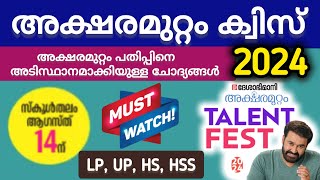 Aksharamuttam Quiz 2024  Deshabhimani Aksharamuttam Quiz 2024  ദേശാഭിമാനി അക്ഷരമുറ്റം ക്വിസ് 2024 [upl. by Bevvy]