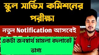 SSC SLST New Notification 2024 এই মুহূর্তে যা যা করতে হবে SSC SLST Exam Notification 2024 [upl. by Suchta60]