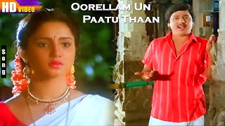 Oorellam Un Paatu Thaan HD  Ramarajan  Aishwarya  KJYesudas  Oorellaam Un Paattu [upl. by Ahsiek209]