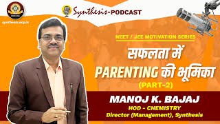 Synthesis Podcast  Parenting and Competitive Exams By Bajaj Sir [upl. by Ellehcan45]