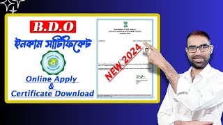 West Bengal BDO income certificate online apply BDO income certificate online apply how to apply [upl. by Nitsyrc]