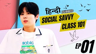 Social Savvy Class 101  Ep 01 Hindi Dub  Full Episode in Hindi  Trending Chinese Drama [upl. by Rector]