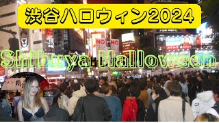 渋谷ハロウィン2024 [upl. by Goulden899]