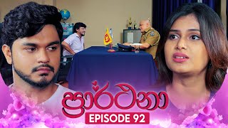 Prarthana ප්‍රාර්ථනා  Episode 92  25th July 2024 [upl. by Weingarten857]