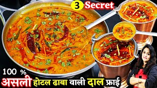 दाल तड़का ऐसे बनकर देखना दाल का ऐसा स्वाद आएगापेट भरेगा मन नहीं Original Dal Tadka Recipe  Dal Fry [upl. by Havot]