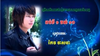 rob pi 1 dol 10  keo veasna new song 2015  keo veasna sunday  keo veasna new [upl. by Anaeed]