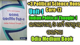 Islamic and Syncretic 3 Political Science Hons Core12 Unit1Odia Medium Book [upl. by Janey]