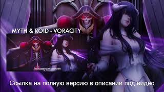 ANNOUNCEMENT Voracity Russian version [upl. by Oirevlis]