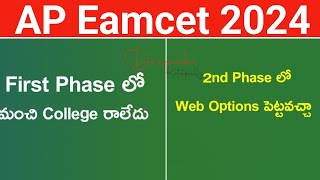 AP Eamcet 2024 2nd Phase Counselling Update  Web Options  Self Reporting [upl. by Eunice271]