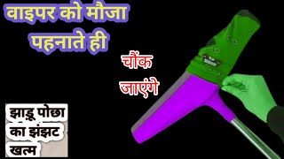 वाइपर में मौजा पहनाते ही कमाल हो गया ll kitchen tips ll new tips l money saving tips [upl. by Atteynod]