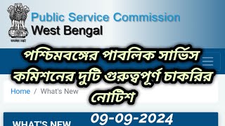 wbpsc updates news wbpsc new updatewbpsc noticeWest Bengal Public Service Commission latest news [upl. by Cypro150]