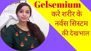 Gelsemium homeopathy medicine  gelsemium 200 gelsemium 30 homeopathic medicine symptoms amp uses [upl. by Slemmer]