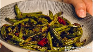 Dry Fried Green Beans air fryer method 乾煸四季豆（氣炸鍋版） [upl. by Gregorius]