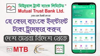 Mutual Trust Bank To Other Bank Fund Transfer  MTB Bank Money Tanasfar  Habib Technology [upl. by Aker399]