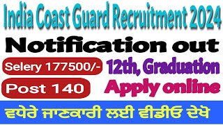 ਭਾਰਤੀ ਜਲ ਸੈਨਾ ਭਰਤੀ 2024। india coast guard recruitment 2024 Notification out Apply Online [upl. by Siger932]