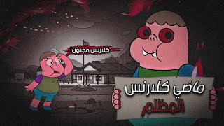 حقيقة ماضي كلارنس المظلم الجانب الظلامي من الكرتون 😨 [upl. by Holmes144]