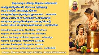 திருப்புகழ் 4 நினது திருவடி  Thiruppugazh 4 Ninadhu Thiruvadi [upl. by Worlock]