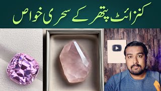 Kunzite stone benefits in hindhi Kunzite pathar ke fayde Properties of Kunzite stone [upl. by Arayc]