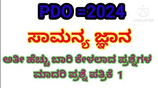 PDO VAO QUESTION BY G M BUL BULE BOOKS ALL KPSC EXAMS [upl. by Abigale]