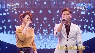 20171213【最好聽的歌】曹雅雯羅平 針線情 [upl. by Possing78]